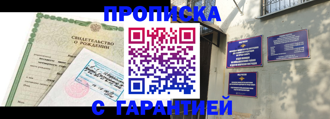 прописка паспорт в Оренбурге