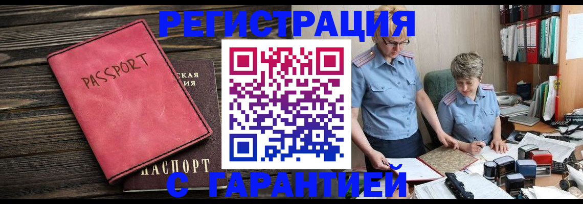 прописка для школы в Оренбурге