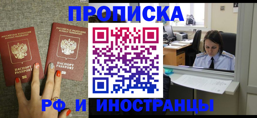 прописка законно в Оренбурге