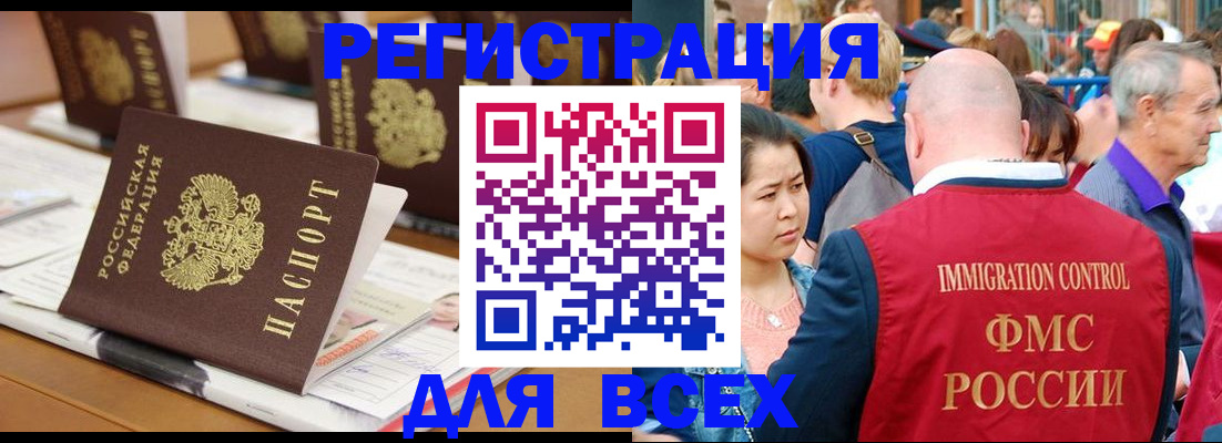 купить прописку в Оренбурге